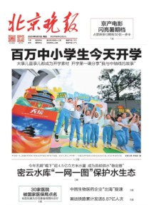 北京晚报
